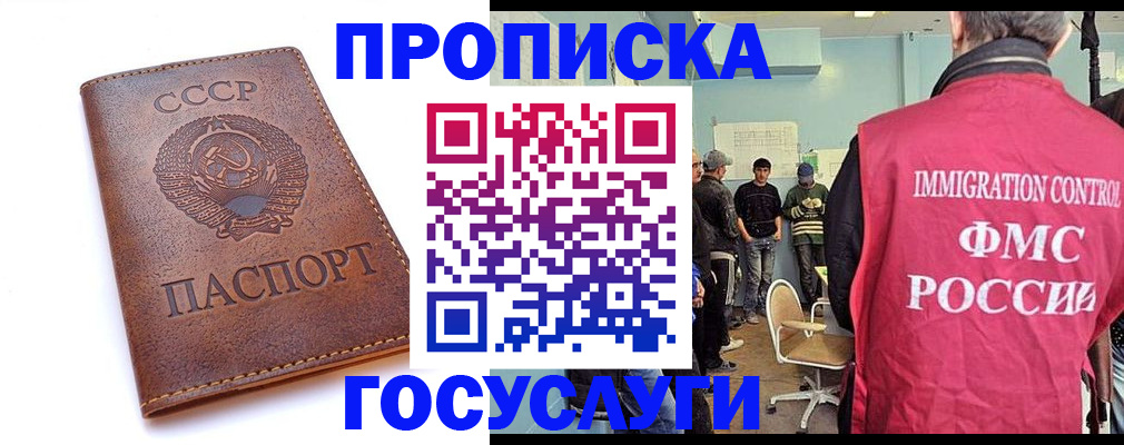 прописка для работы в Южноуральске