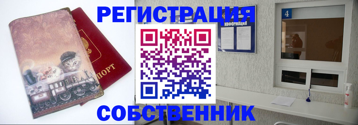 купить прописку в Южноуральске