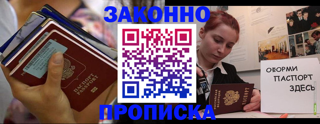 прописка в квартире в Южноуральске