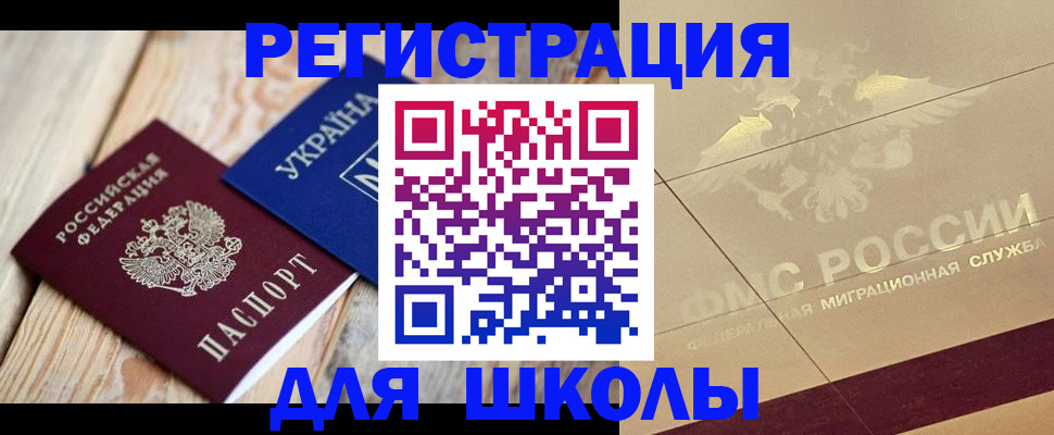 временная регистрация в Южноуральске