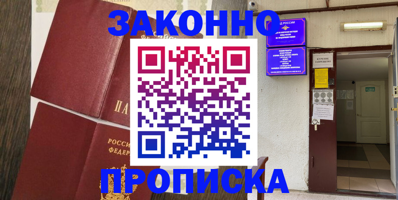 временная регистрация 2025 в Южноуральске