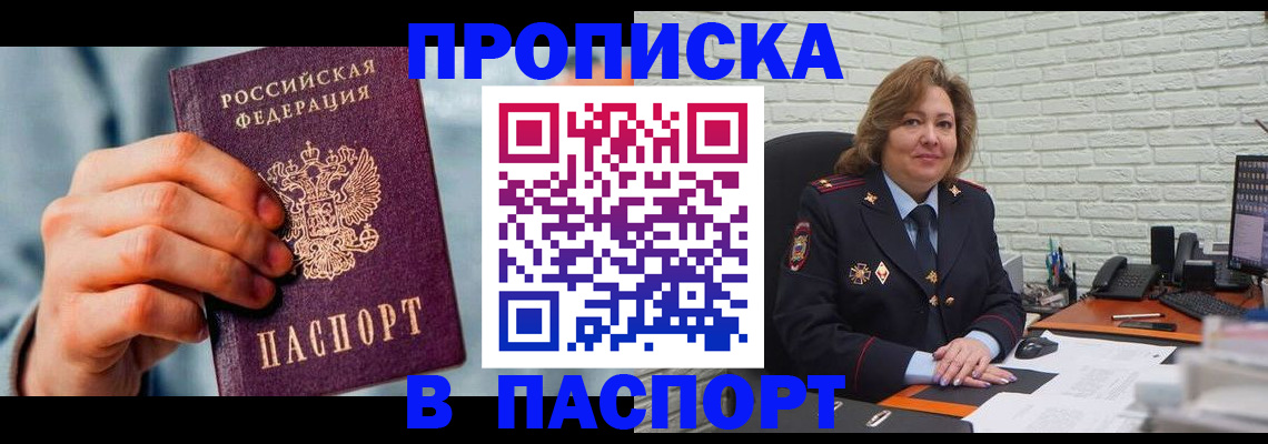 временная регистрация для всех в Южноуральске