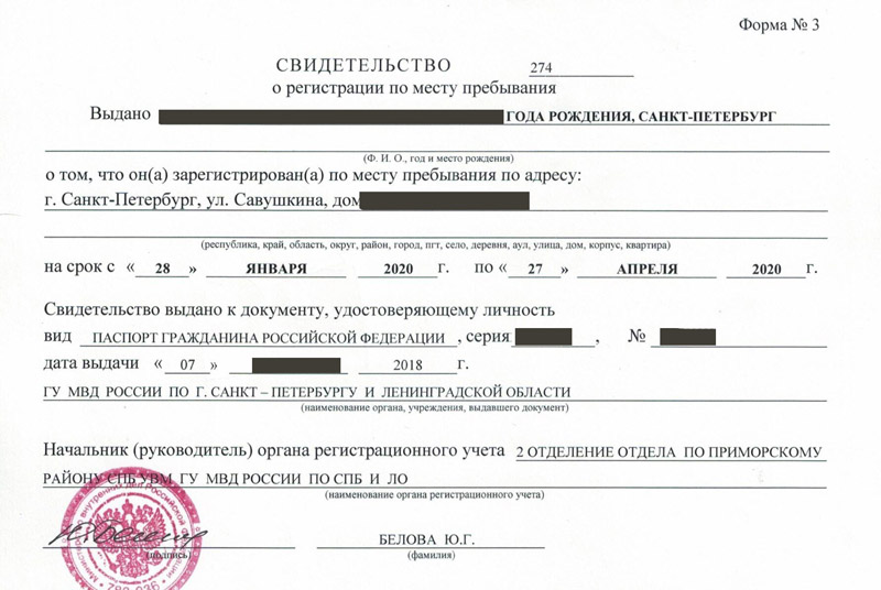 временная регистрация в Южноуральске